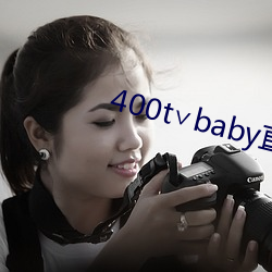 400tbabyֱ