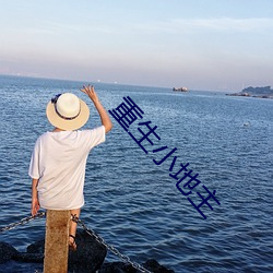 重生小地主