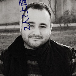 2人?上(上)面1人(人)?下(下)