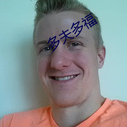 多(du)夫(fū)多福