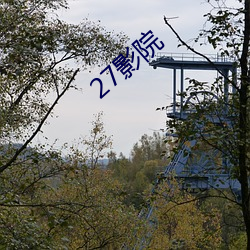 27影院