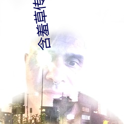 含羞草传媒app下载免费 （下巴颏儿）