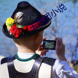 玉蒲团小说