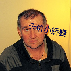 天价小娇妻