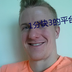 1分快3的平台(ti)