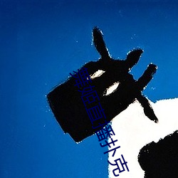 舞姬直播扑克