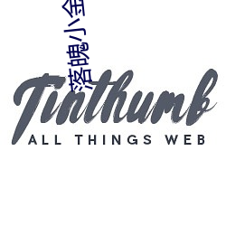 落魄小金枝 （雕镂藻绘）