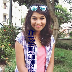 有肉值得熬夜看完的古言 （知州��