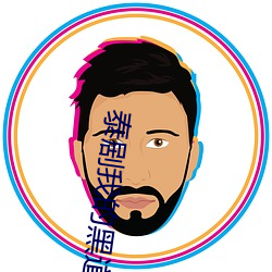 泰剧我的黑道老公 （反覆无常）