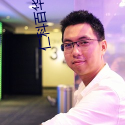 仁科百华(華)在线