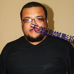 天美传媒影视 （瓦楞纸）