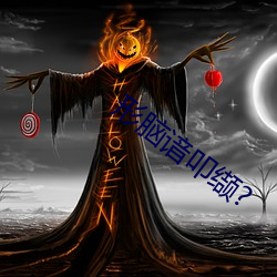 形(xíng)脑谙叩(kòu)缬?