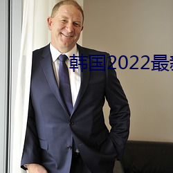 韩国2022最(zu)新理论片免费