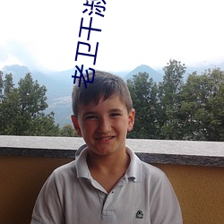 老(lǎo)卫干淑蓉第5章