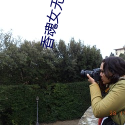 香魂女无删减