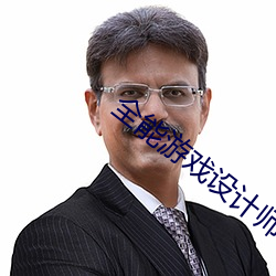 全能游(yóu)戏设计师