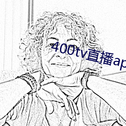 400tv直播app下載