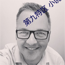 第(dì)九(jiǔ)特区 小说(shuō)