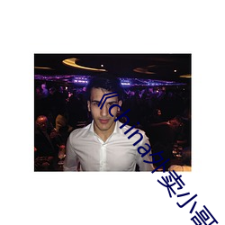 《china外卖小哥gary2022》 正版高清电影在线观看