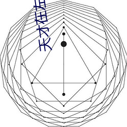 天才在左疯子在右在线阅读