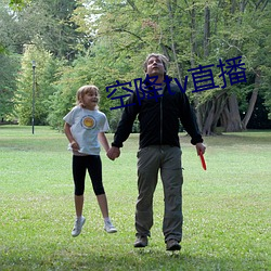 空降tv直播