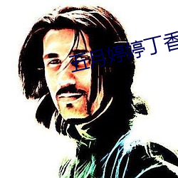 五月(yuè)婷(t¨ªng)婷(tíng)丁(d¨©ng)香色播