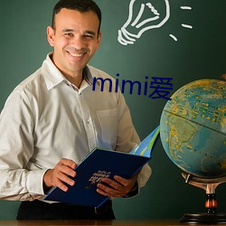 mimi爱