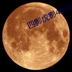 四影虎影4hu13sc