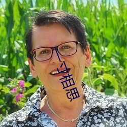 一寸相思