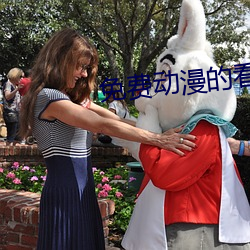 免费动漫的看黄网站