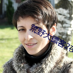 荒野大镖客2夜女蘭