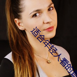 适合年轻人看的(de)直(zhí)播软件