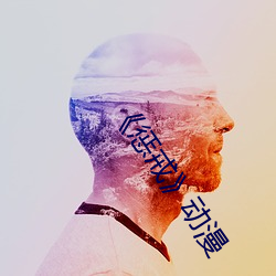 《惩(懲)戒》动漫
