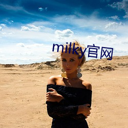 milky ʱ