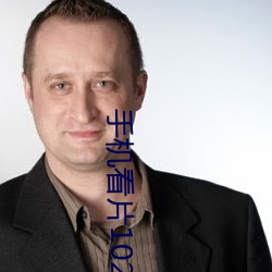 手机看片(piàn)1024金沙