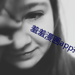 羞(xiū)羞漫画app打(dǎ)不(bù)开(kāi)