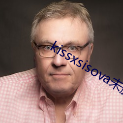 kissxsisova未刪減在