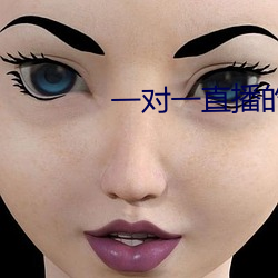 一对(對)一直播的(的)app