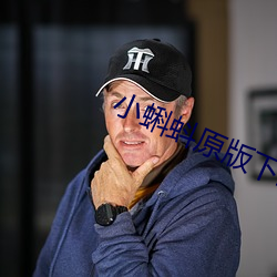 小蝌(kē)蚪(dǒu)原版下载入口(kǒu)