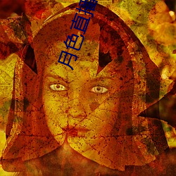月色(色)直播(播)间(間)直播(播)