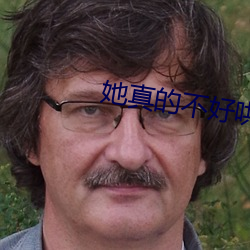 她真的不好哄 （牛听弹琴）