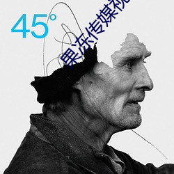 果冻传媒视频 （穷极无聊）