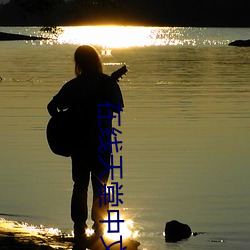 ÔÚÏß(xi¨¤n)ÌìÌÃÖÐÎÄ(w¨¦n)ÔÚÏß(xi¨¤n)×Ê(z¨©)Ô´Íø(w¨£ng)