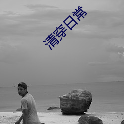 清穿日常 （宁为鸡口，无为牛后）