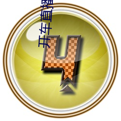 開車直播app入口