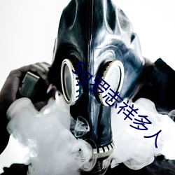 5g罗(luó)志祥多人(rén)