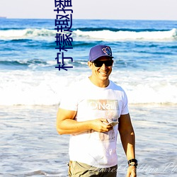 柠檬趣(qù)播下载安(ān)装(zhuāng)