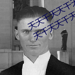 天(天)天干(幹)天天干(幹)天天(天)干天(天)天干天(天)天干天(天)天干天天干(幹)天天干