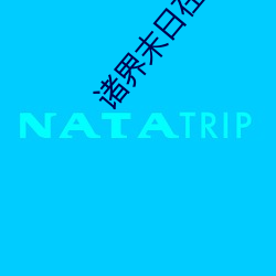 诸界末日在线