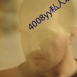 4008yy私人理論農村毛卡